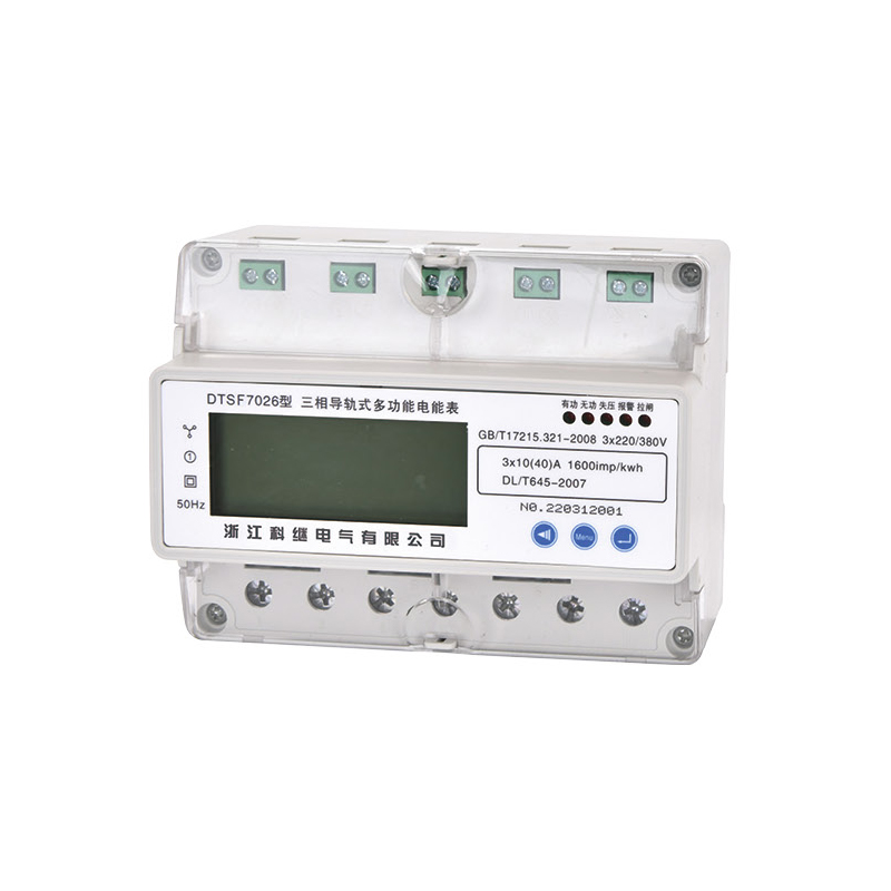 DTSF7026型 三相导轨式多功能电能表